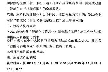 企业内部“智能化（信息化）弱电系统工程”施工单位入围招标公告