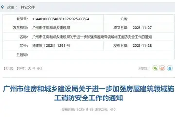 广州住建局发文：房屋建筑工程严禁使用淘汰工艺材料