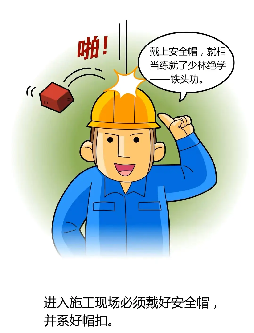 【应急科普】工地安全生产知识提示→