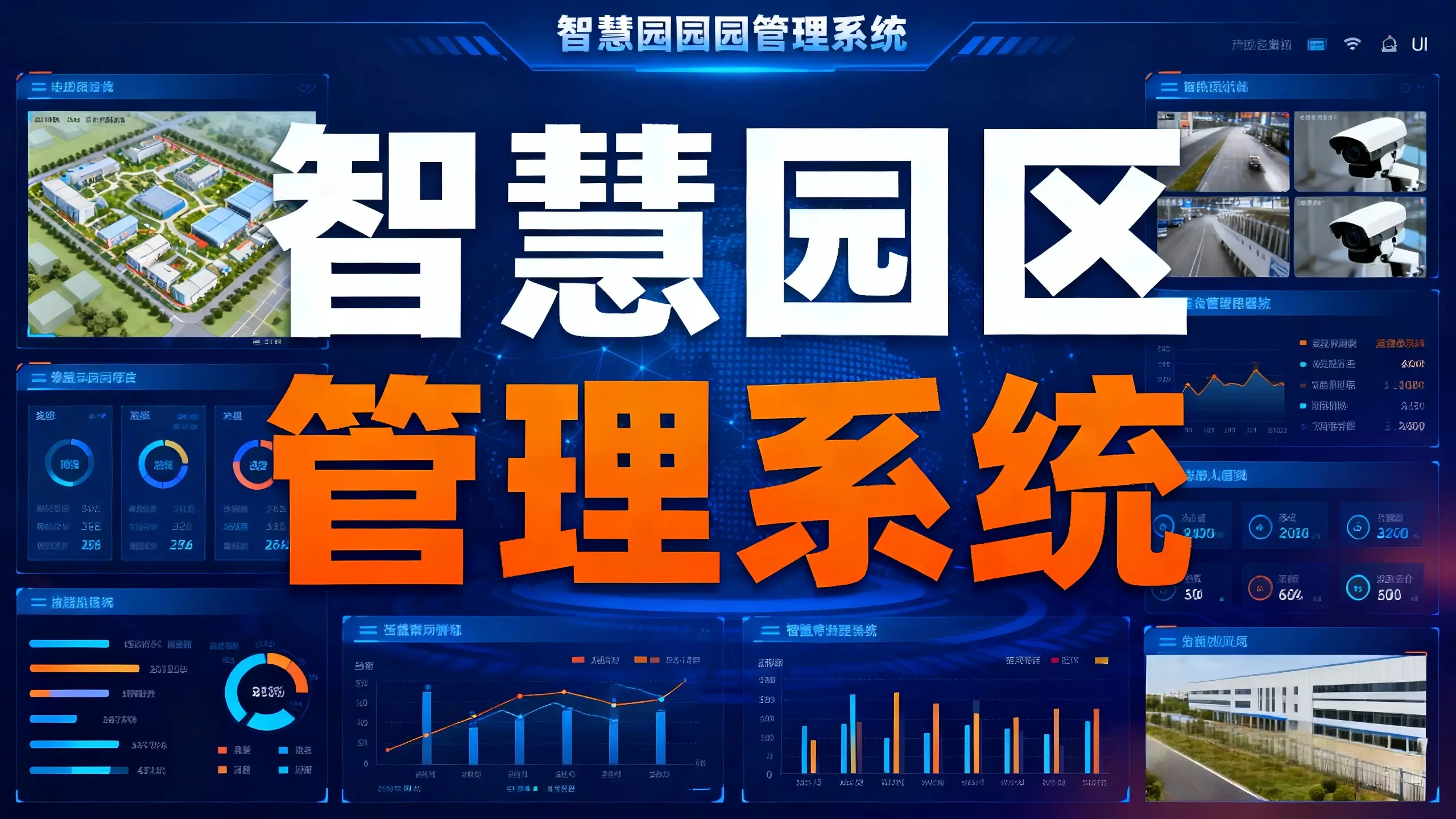 智能化楼宇信息化管理系统全面提升运营效率
