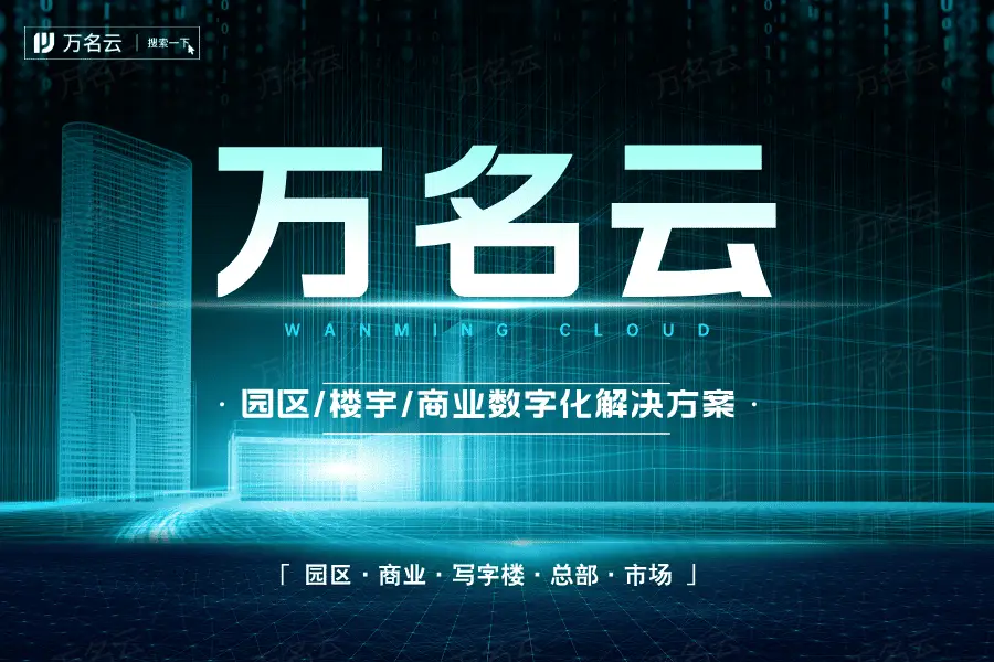 智慧楼宇解决方案：重塑现代建筑的智能生态