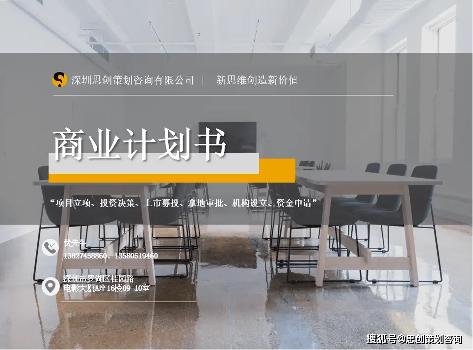 广州商业计划书代写公司——工程建设投资项目