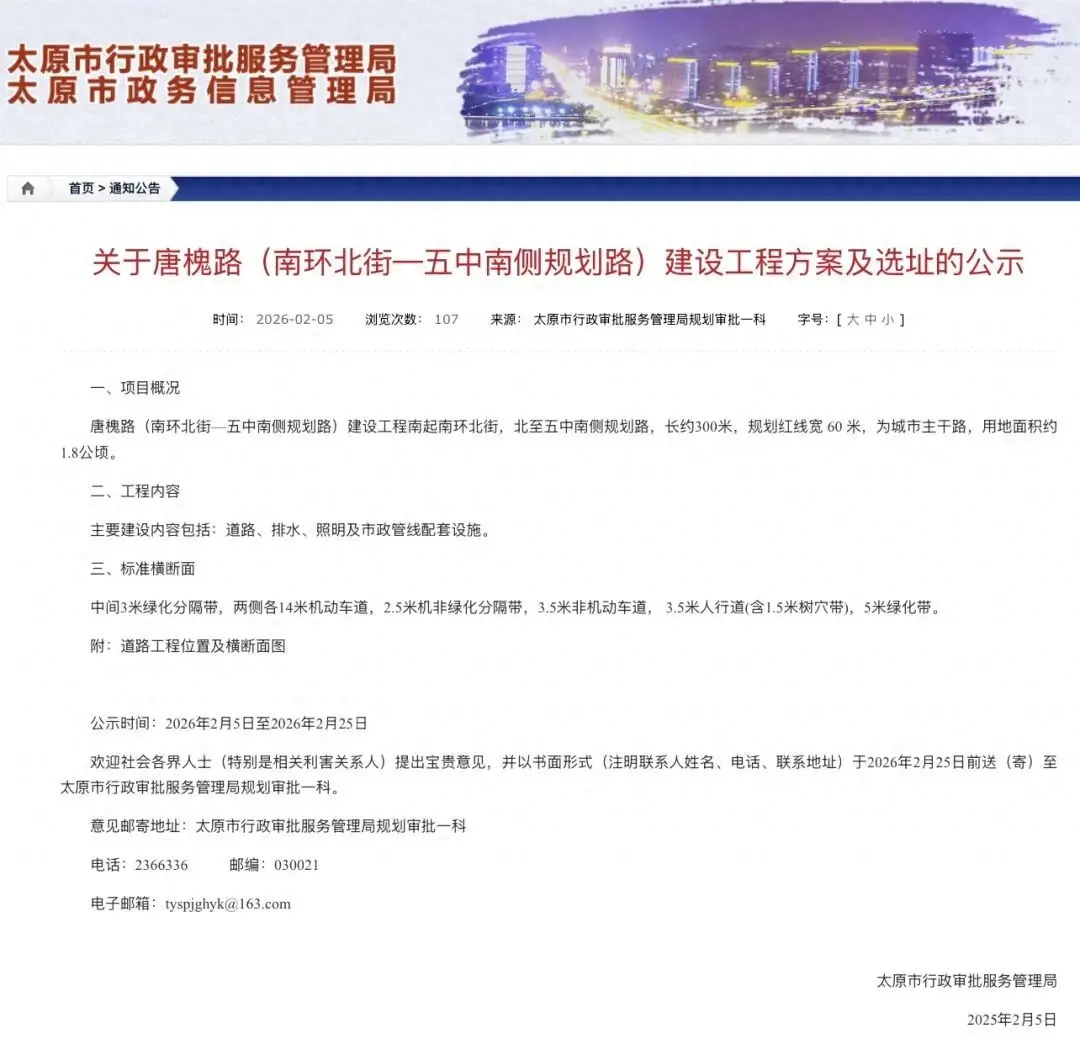太原多条道路开建！建设工程方案及选址公示→